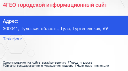 Нажмите, чтобы скачать визитку 4ГЕО городской информационный сайт - визитка