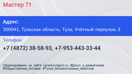 Мастер 71 - визитка