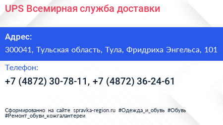 UPS Всемирная служба доставки - визитка