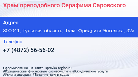 Храм преподобного Серафима Саровского - визитка