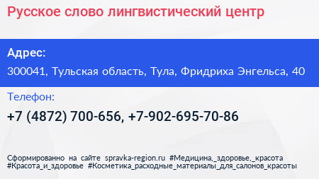 Русское слово лингвистический центр - визитка