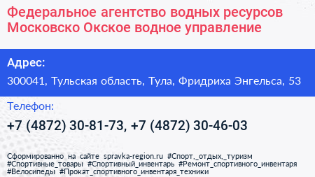 Федеральное агентство водных ресурсов Московско Окское водное управление - визитка