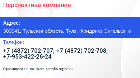 Перспектива компания - визитка