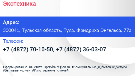 Экотехника - визитка