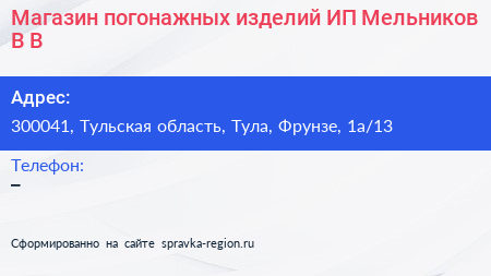 Магазин погонажных изделий ИП Мельников В В  - визитка