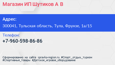 Магазин ИП Шутиков А В  - визитка