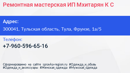 Ремонтная мастерская ИП Мхитарян К С  - визитка