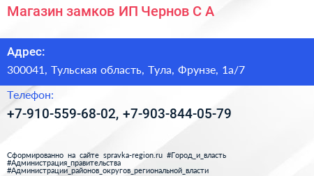 Магазин замков ИП Чернов С А  - визитка