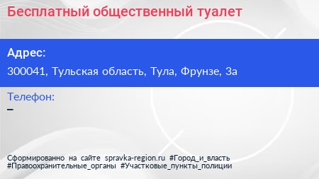 Нажмите, чтобы скачать визитку Бесплатный общественный туалет - визитка