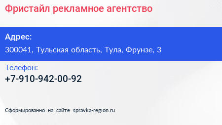 Нажмите, чтобы скачать визитку Фристайл рекламное агентство - визитка