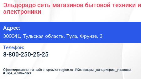 Эльдорадо сеть магазинов бытовой техники и электроники - визитка