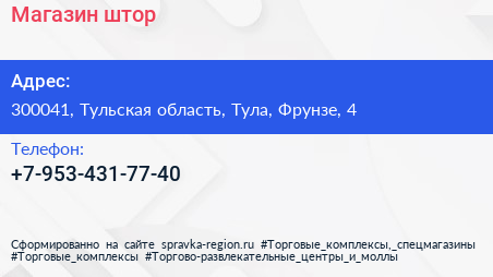 Нажмите, чтобы скачать визитку Магазин штор - визитка