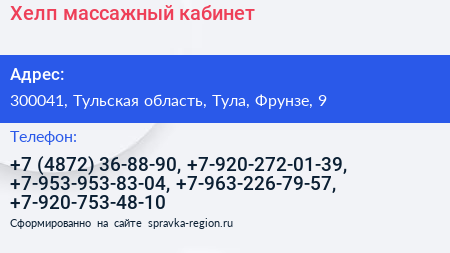 Хелп массажный кабинет - визитка