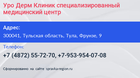 Уро Дерм Клиник специализированный медицинский центр - визитка