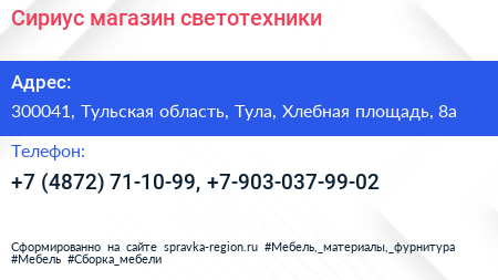 Сириус магазин светотехники - визитка
