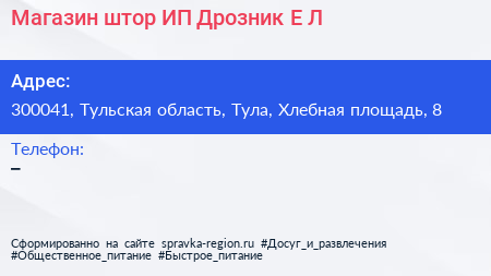 Магазин штор ИП Дрозник Е Л  - визитка