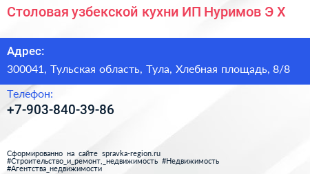 Столовая узбекской кухни ИП Нуримов Э Х  - визитка