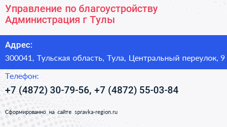 Управление по благоустройству Администрация г Тулы - визитка