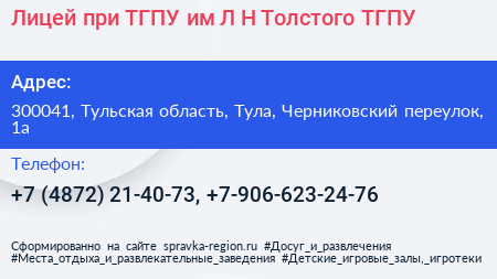 Лицей при ТГПУ им Л Н Толстого ТГПУ - визитка