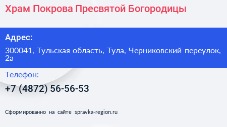 Храм Покрова Пресвятой Богородицы - визитка