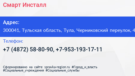 Смарт Инсталл - визитка