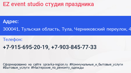 EZ event studio студия праздника - визитка