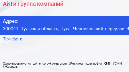 Нажмите, чтобы скачать визитку АйТи группа компаний - визитка