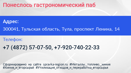 Понеслось гастрономический паб - визитка