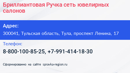 Бриллиантовая Ручка сеть ювелирных салонов - визитка