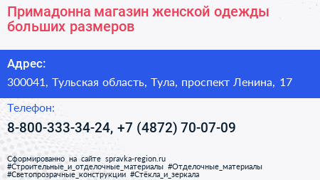 Нажмите, чтобы скачать визитку Примадонна магазин женской одежды больших размеров - визитка