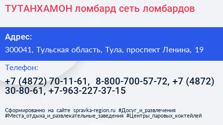 ТУТАНХАМОН ломбард сеть ломбардов - визитка