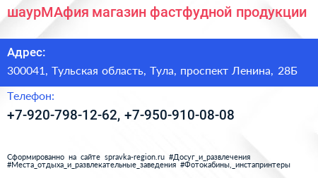 шаурМАфия магазин фастфудной продукции - визитка
