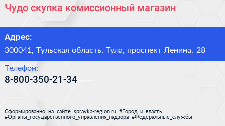 Нажмите, чтобы скачать визитку Чудо скупка комиссионный магазин - визитка
