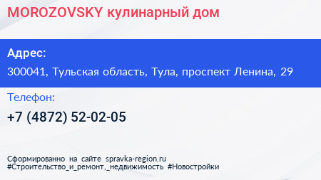 MOROZOVSKY кулинарный дом - визитка