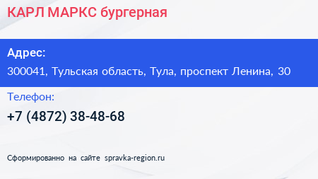 КАРЛ МАРКС бургерная - визитка