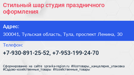 Стильный шар студия праздничного оформления - визитка