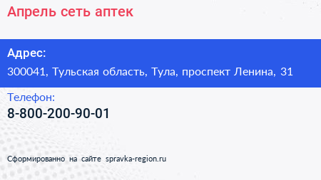 Нажмите, чтобы скачать визитку Апрель сеть аптек - визитка