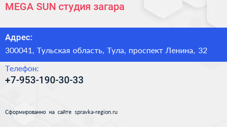 Нажмите, чтобы скачать визитку MEGA SUN студия загара - визитка