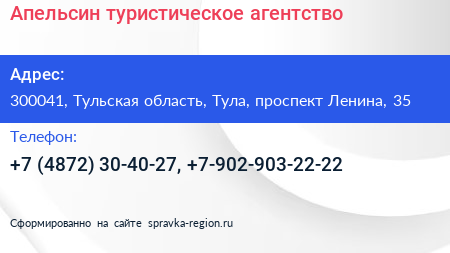 Апельсин туристическое агентство - визитка
