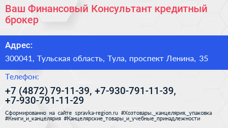 Ваш Финансовый Консультант кредитный брокер - визитка