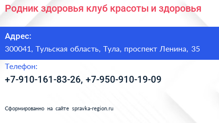 Родник здоровья клуб красоты и здоровья - визитка