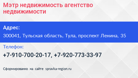 Мэтр недвижимость агентство недвижимости - визитка