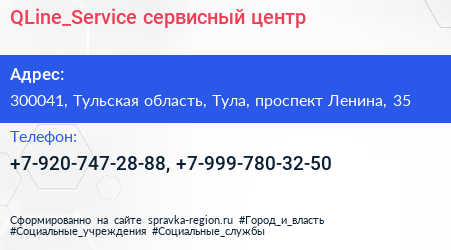 Нажмите, чтобы скачать визитку QLine_Service сервисный центр - визитка