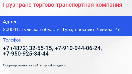 ГрузТранс торгово транспортная компания - визитка