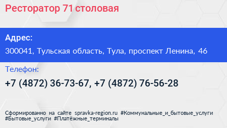 Ресторатор 71 столовая - визитка