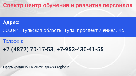 Спектр центр обучения и развития персонала - визитка