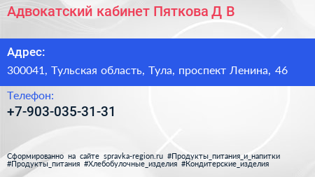 Адвокатский кабинет Пяткова Д В  - визитка