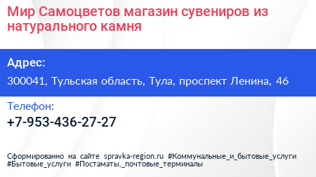 Мир Самоцветов магазин сувениров из натурального камня - визитка