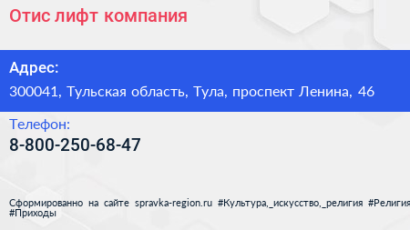 Нажмите, чтобы скачать визитку Отис лифт компания - визитка