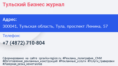 Тульский Бизнес журнал - визитка